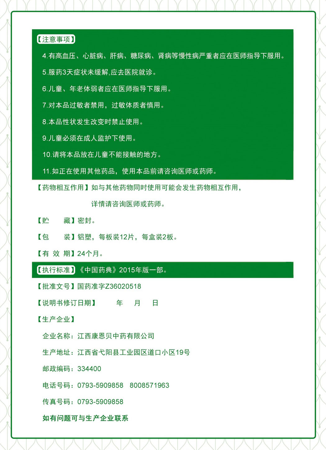 j9国际站备用?肠炎宁片说明书2.jpg